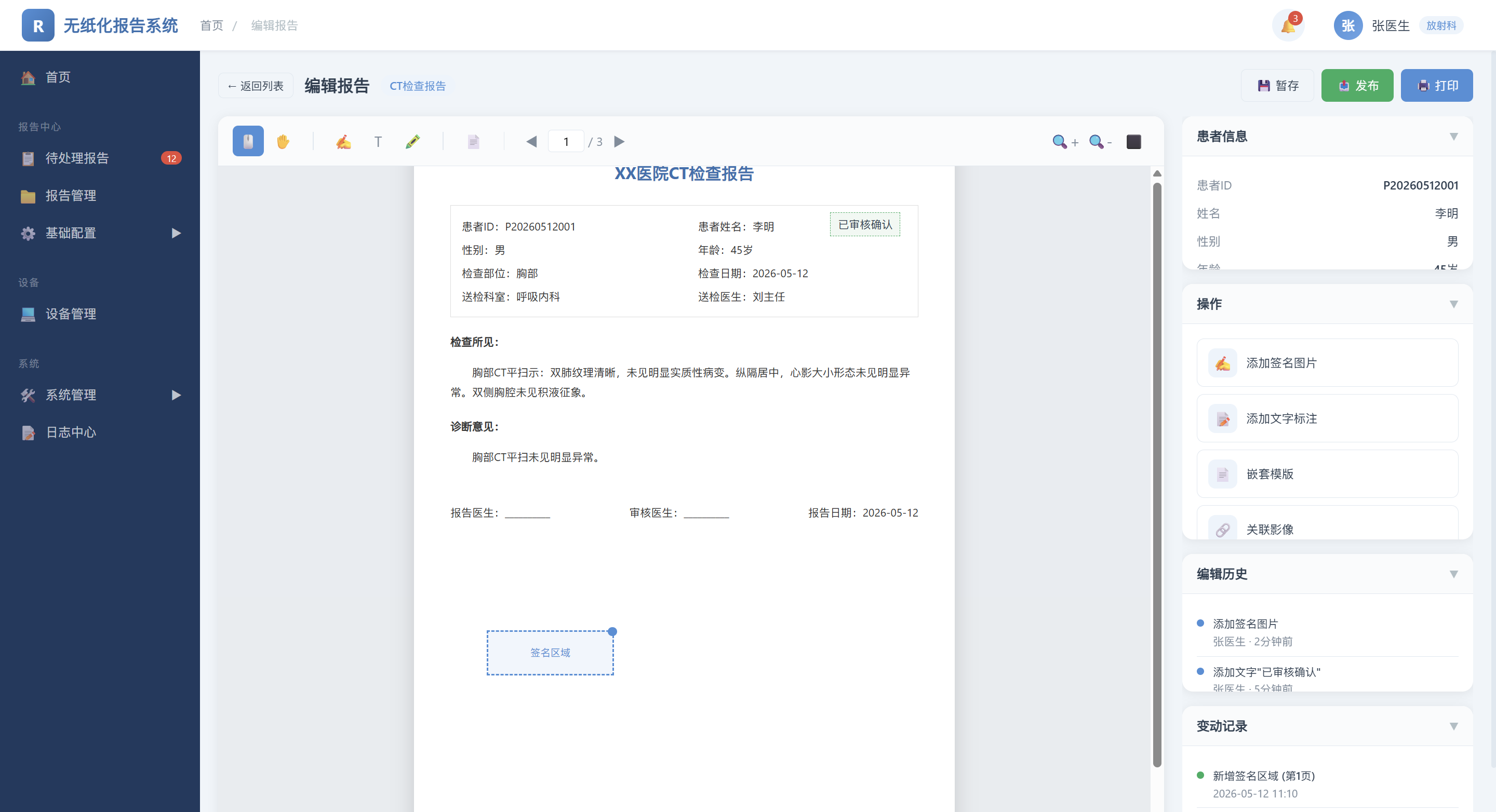 无纸化报告系统