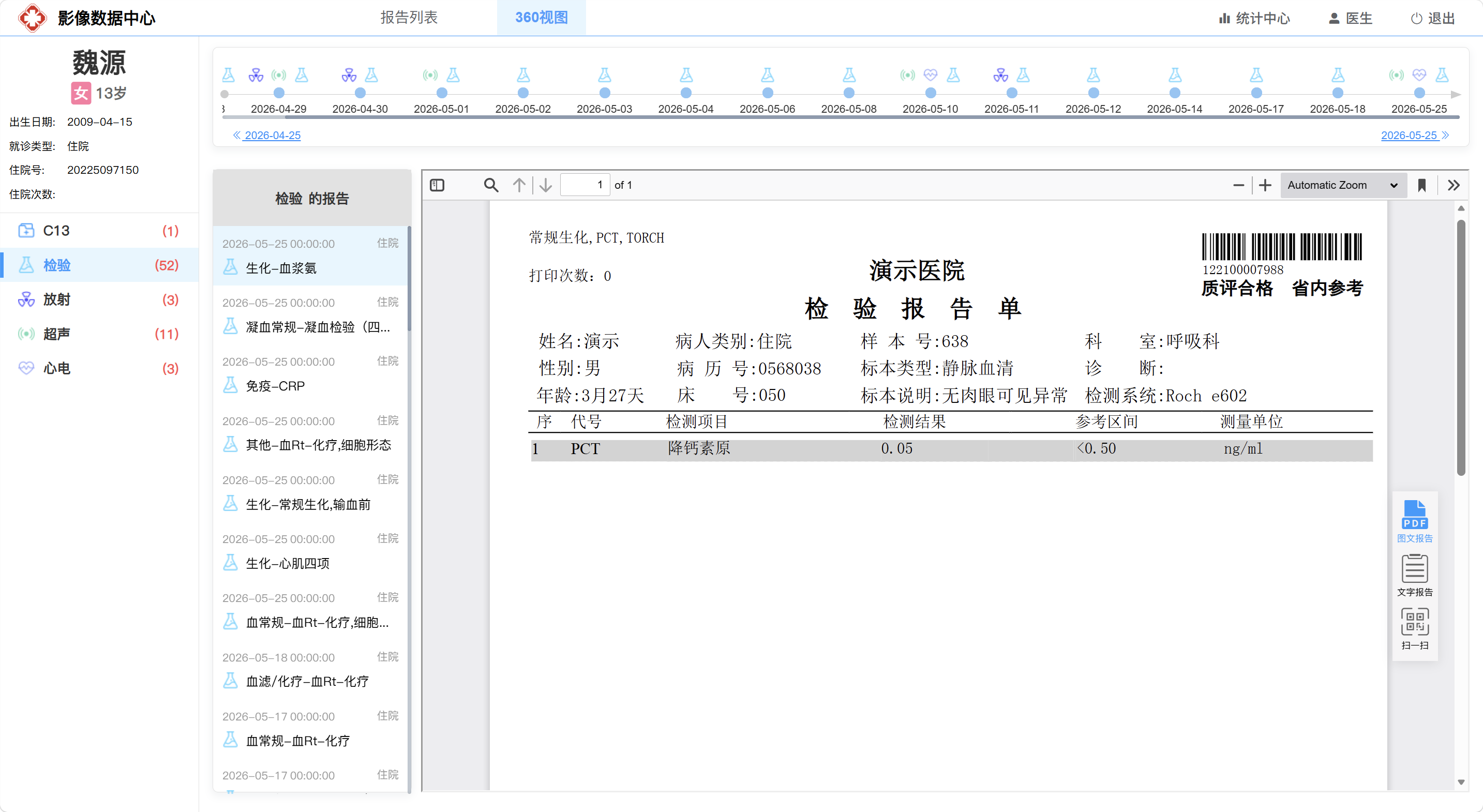 影像报告集成平台