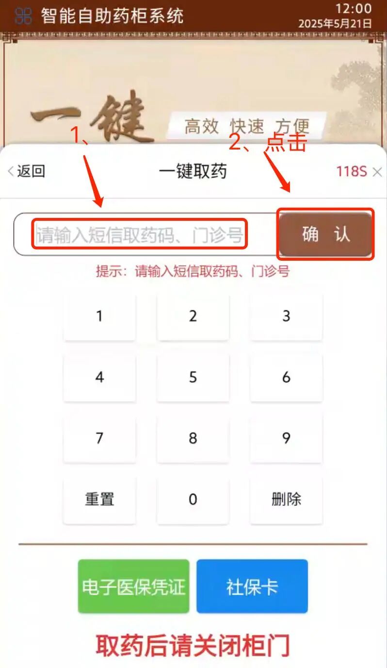 临平区中医院智能取药柜