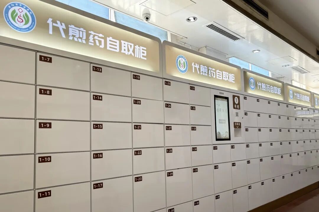 溧阳市中医医院智能取药柜