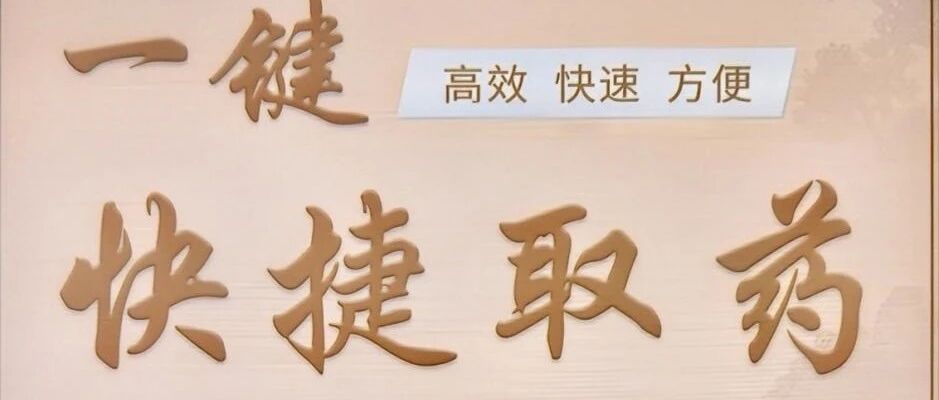 上虞人民医院智能中药柜
