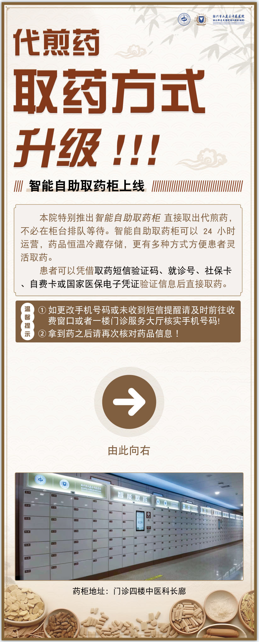 shangyu-zhongyi 智能中药取药柜案例